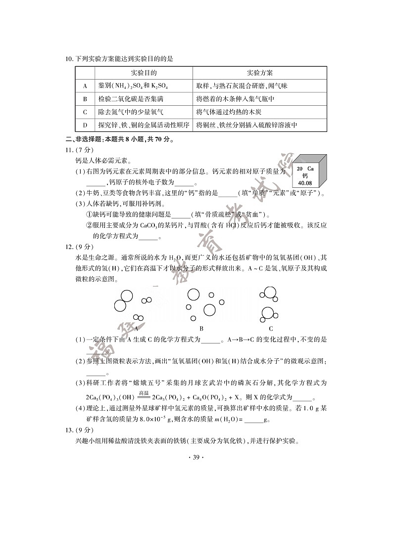 2022年福建南平中考化学真题及答案03