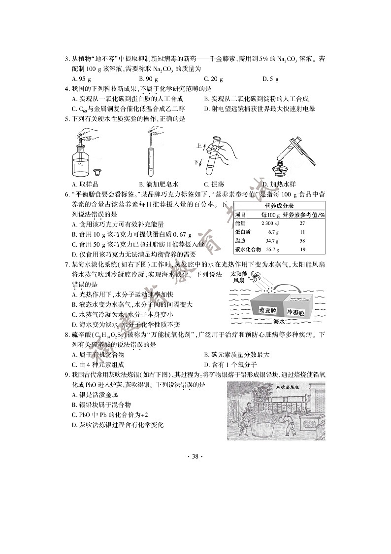 2022年福建泉州中考化学真题及答案02