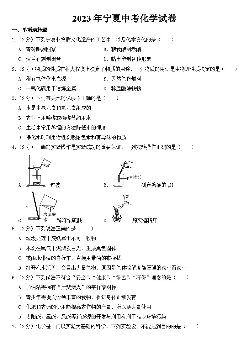 2023年宁夏中考化学试卷【附答案】01