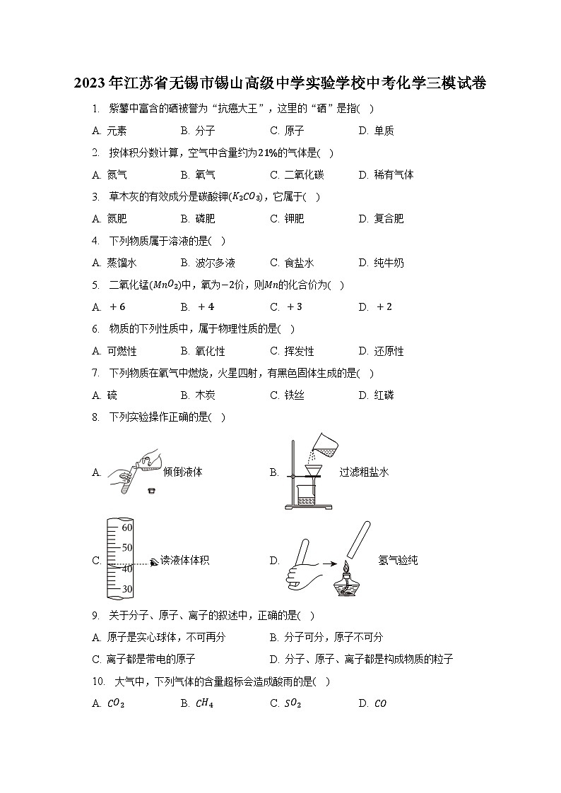 2023年江苏省无锡市锡山高级中学实验学校中考化学三模试卷01