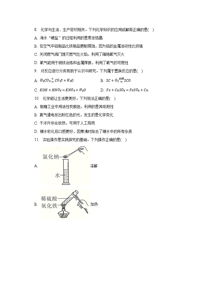 2023年江苏省扬州市邗江区梅岭中学教育集团中考化学二模试卷（含解析）第2页