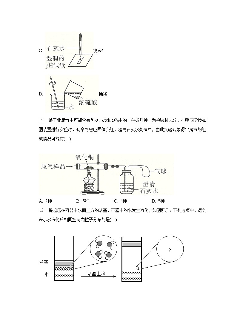 2023年江苏省扬州市邗江区梅岭中学教育集团中考化学二模试卷（含解析）第3页