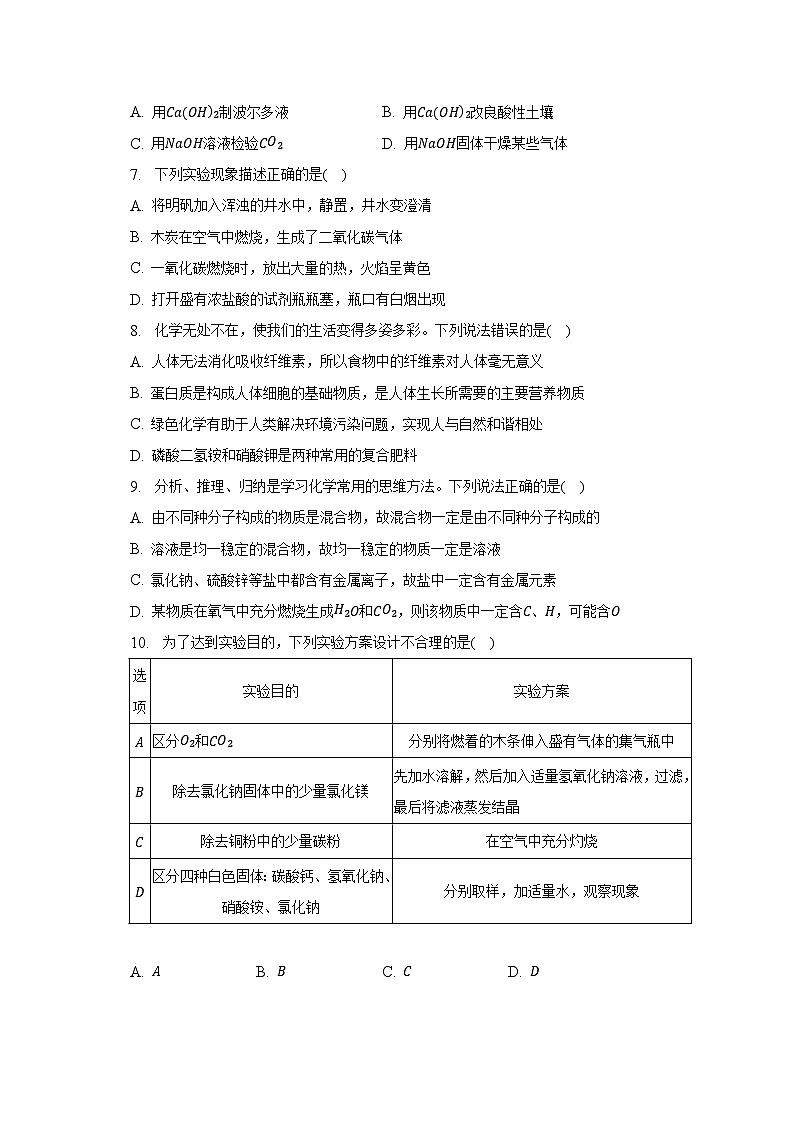 2023年吉林省松原市前郭县城镇三校中考化学二模试卷第2页