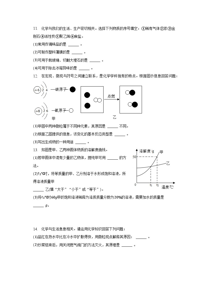 2023年吉林省松原市前郭县城镇三校中考化学二模试卷03