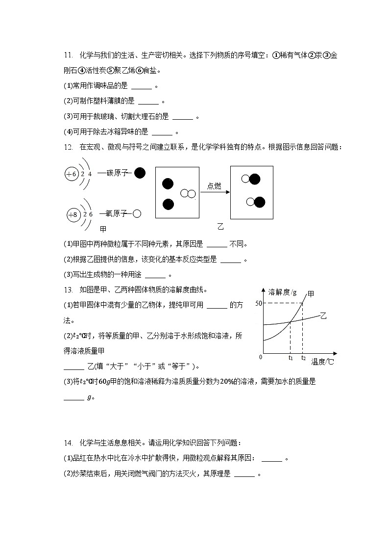 2023年吉林省松原市前郭县城镇三校中考化学二模试卷第3页