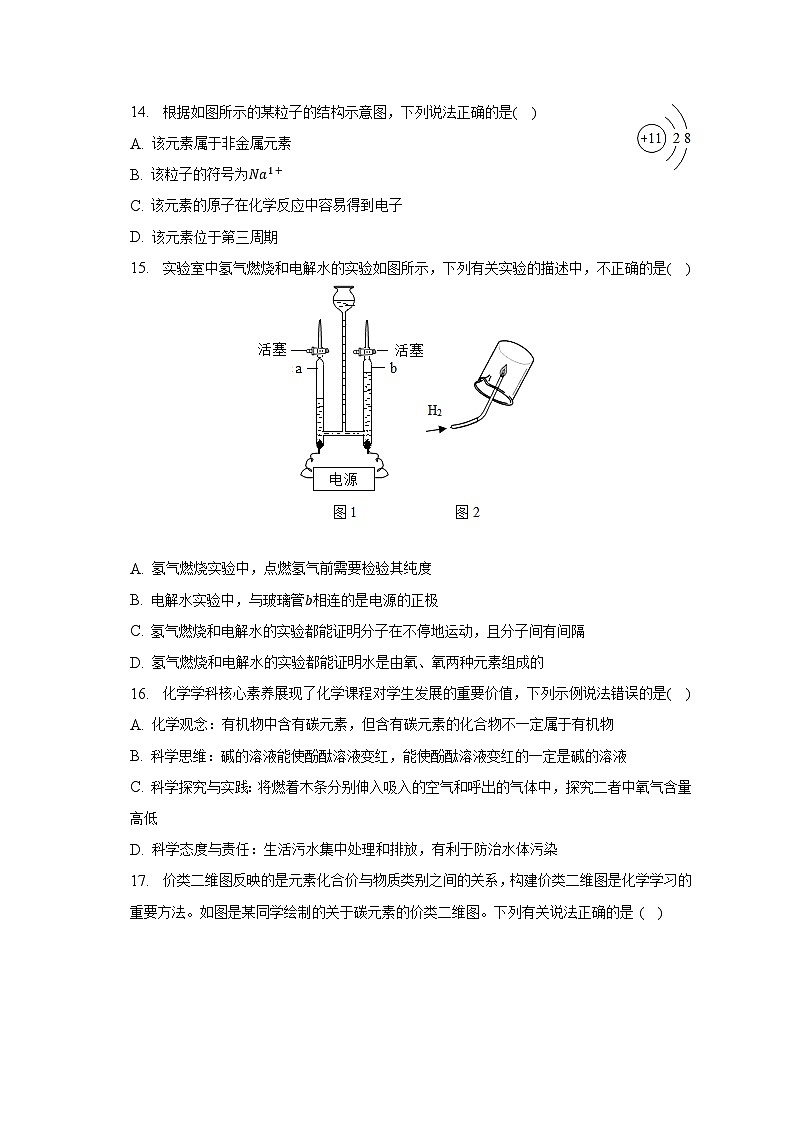 2023年云南省昆明三中中考化学一模试卷03