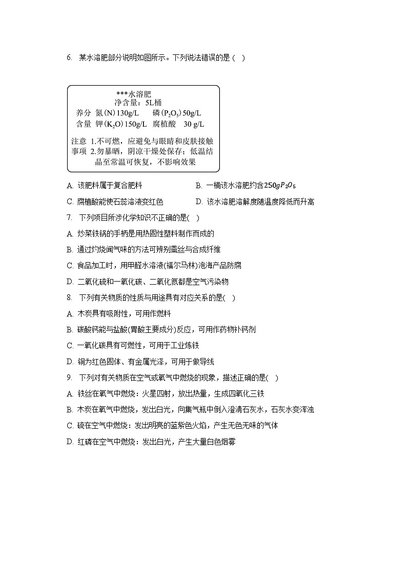 2023年云南省昆明重点中学中考化学模拟试卷（6月份）（含解析）第2页