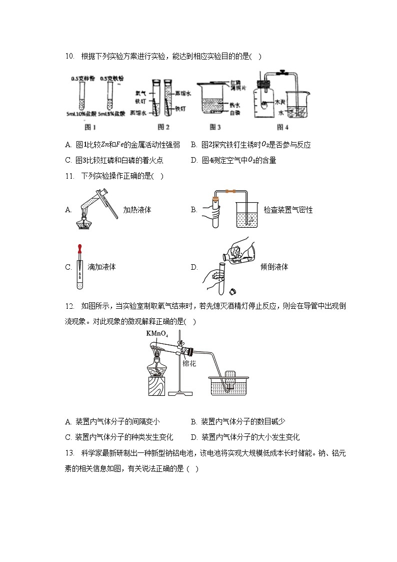 2023年云南省昆明重点中学中考化学模拟试卷（6月份）（含解析）第3页