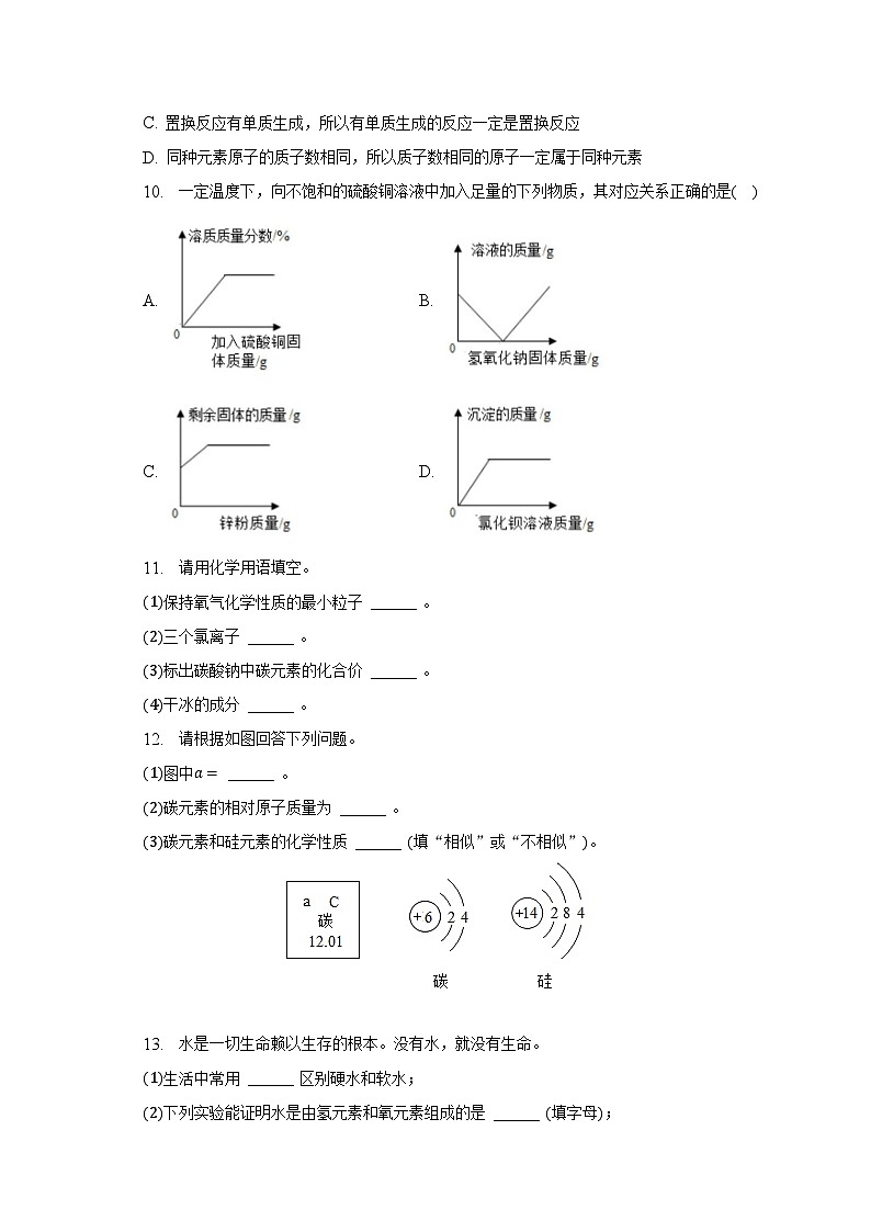2023年吉林省四平市三校中考化学模拟试卷（五）第2页