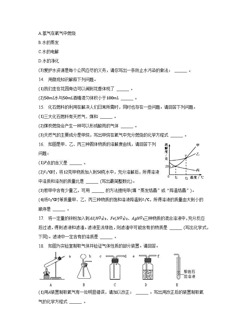 2023年吉林省四平市三校中考化学模拟试卷（五）第3页