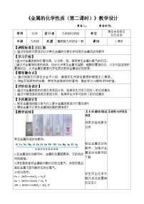 初中化学2 金属的化学性质教案及反思