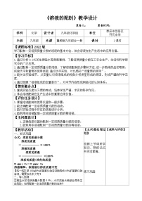 化学九年级全册2 溶液组成的定量表示教案设计