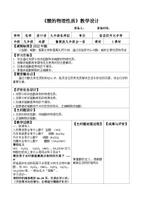 初中化学第二单元 常见的酸和碱1 酸及其性质教学设计及反思