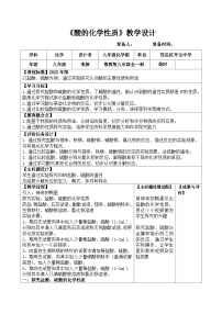 鲁教版 (五四制)1 酸及其性质教学设计及反思