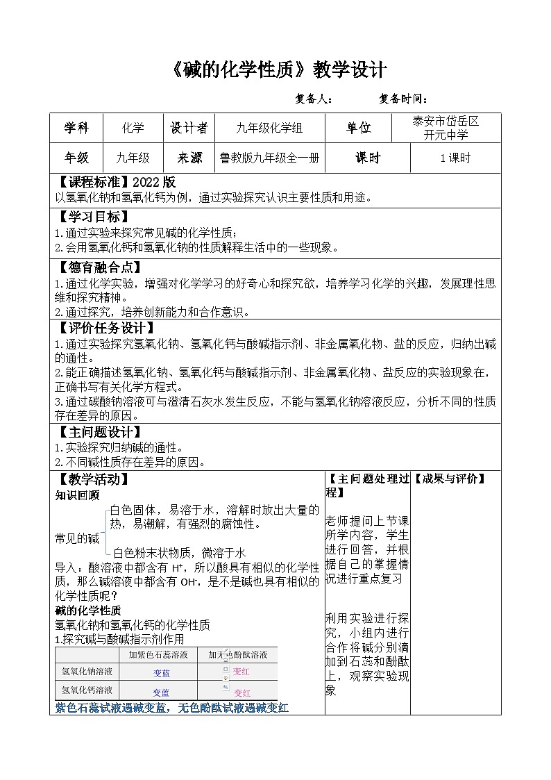 2.2.2碱的化学性质 教案2022-2023学年鲁教版九年级全一册01