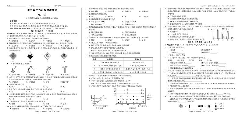 2023年广西名校联考中考模拟化学试题01