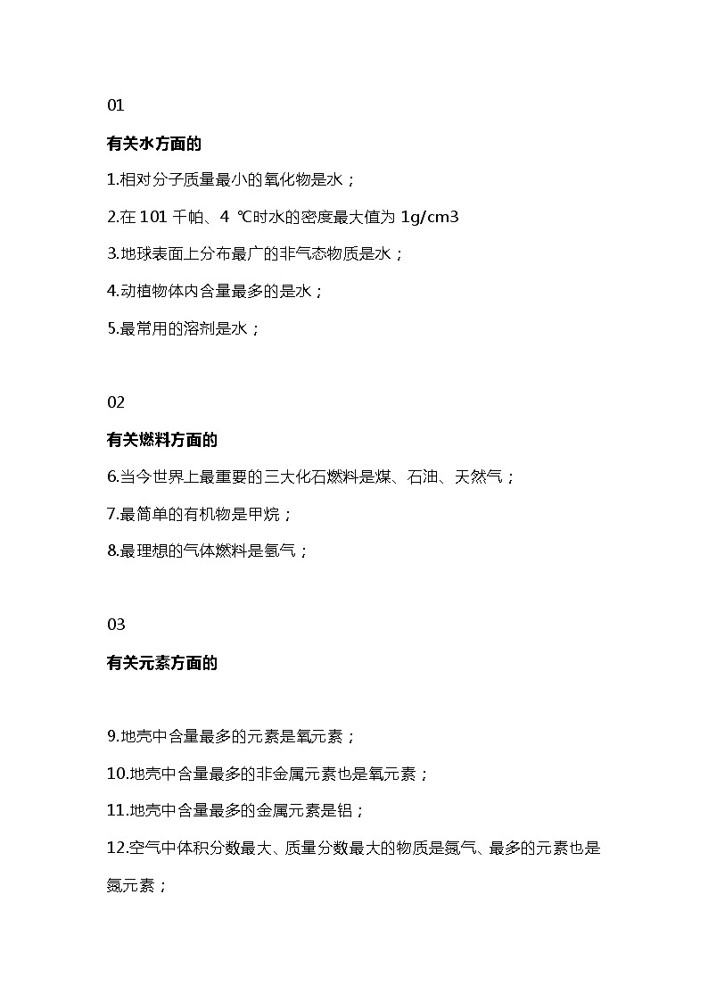 中考化学常考的35个基础知识第1页