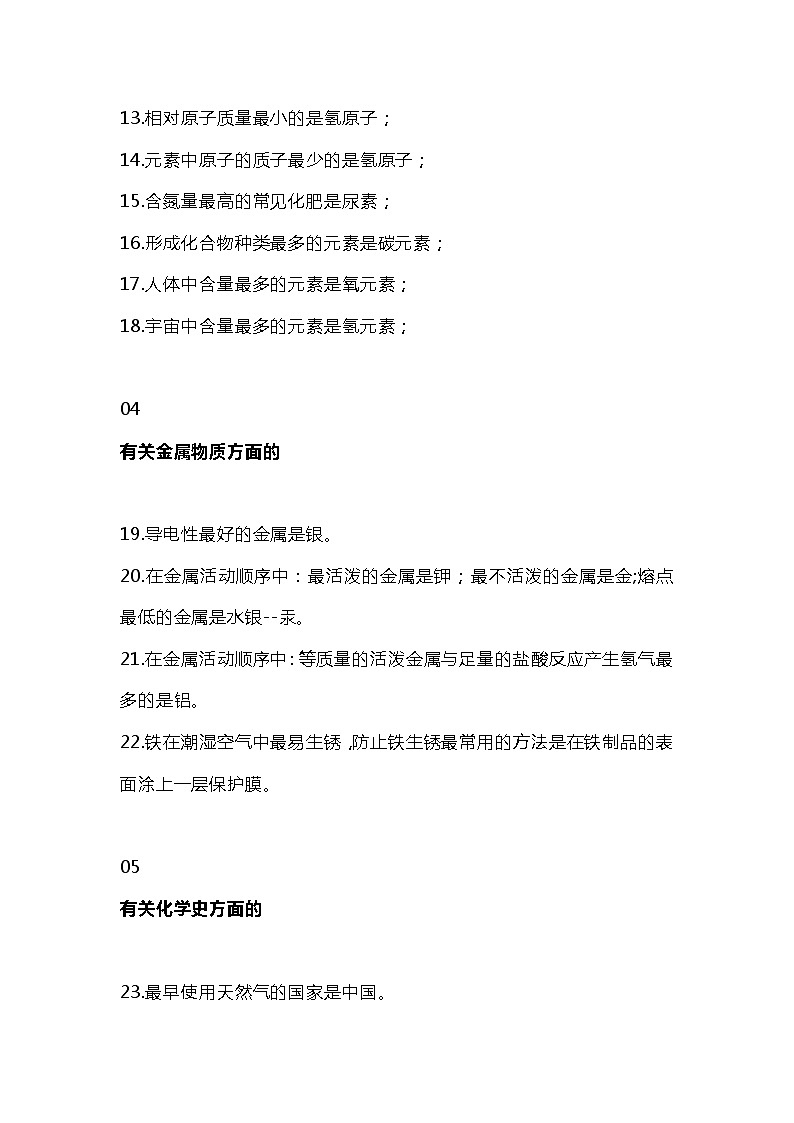 中考化学常考的35个基础知识第2页