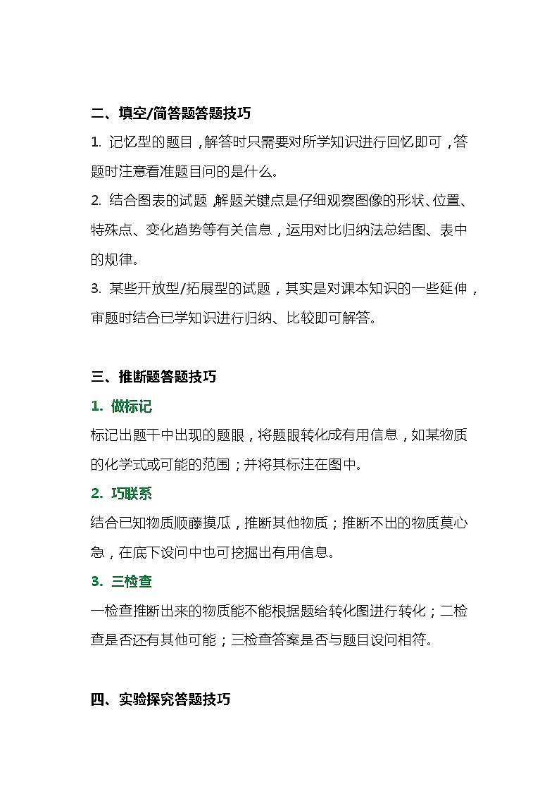 中考化学：各类题型答题技巧第2页