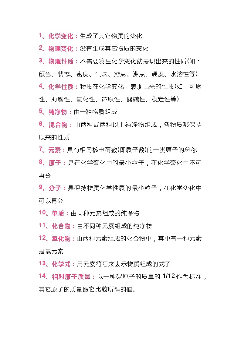 中考化学27个基本概念第1页