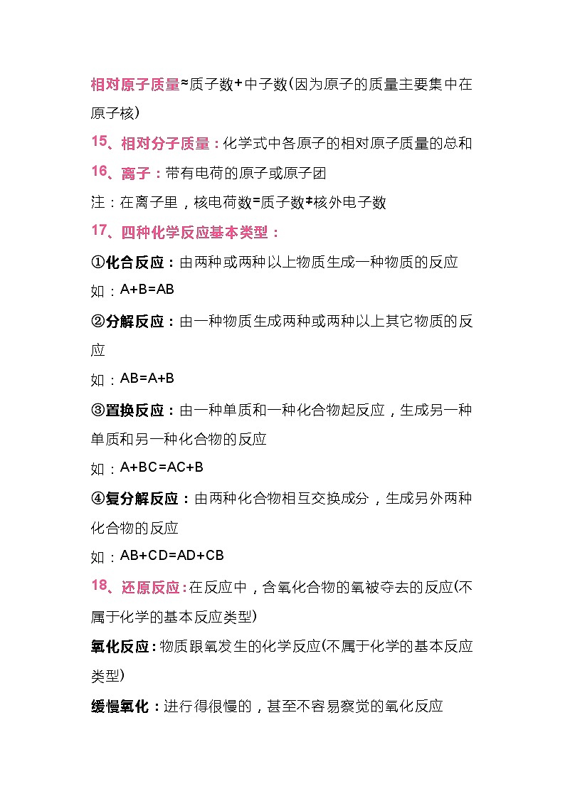 中考化学27个基本概念第2页