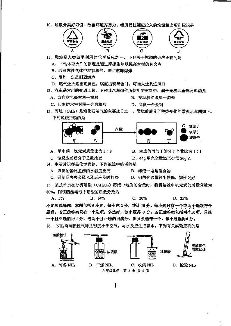 江苏扬州高邮市2021年中考二模化学试卷+答案第2页