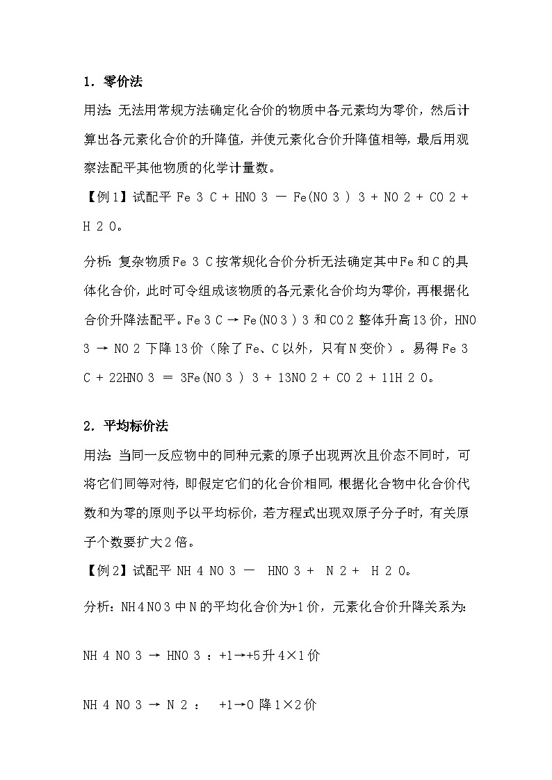 初中化学考试方程式配平方法大总结第1页