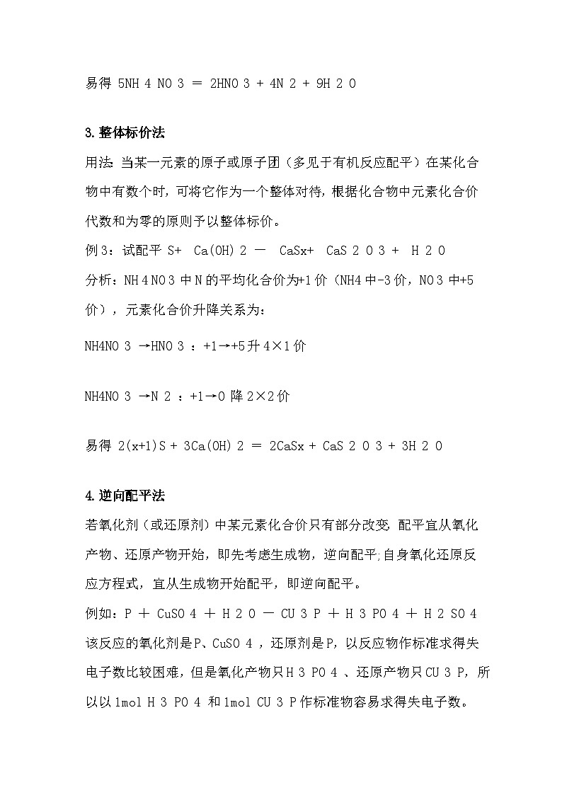 初中化学考试方程式配平方法大总结第2页