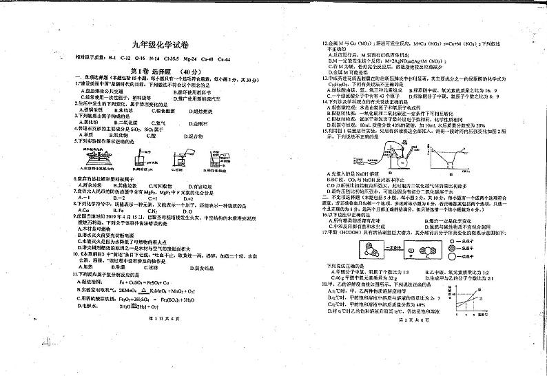 江苏扬州宝应县2021年中考二模化学试卷+答案01