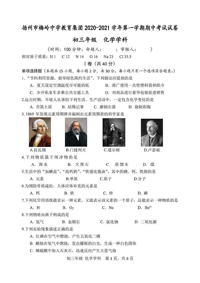 江苏扬州市梅岭教育集团2020-2021初三上学期化学期中试卷+答案01
