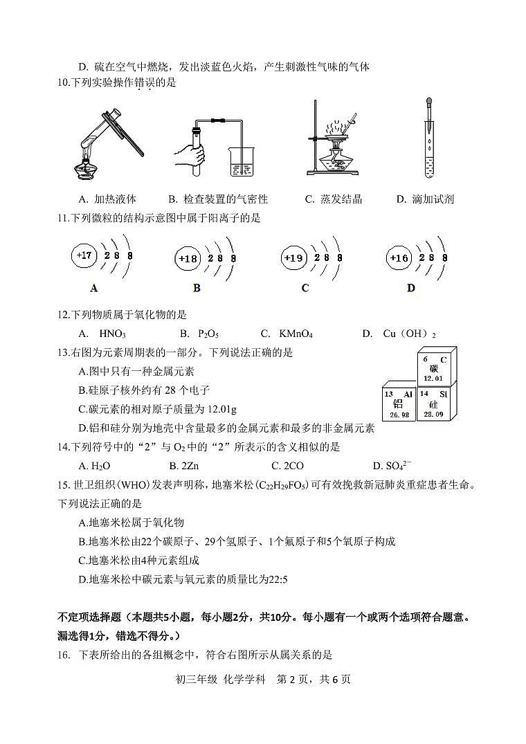 江苏扬州市梅岭教育集团2020-2021初三上学期化学期中试卷+答案02