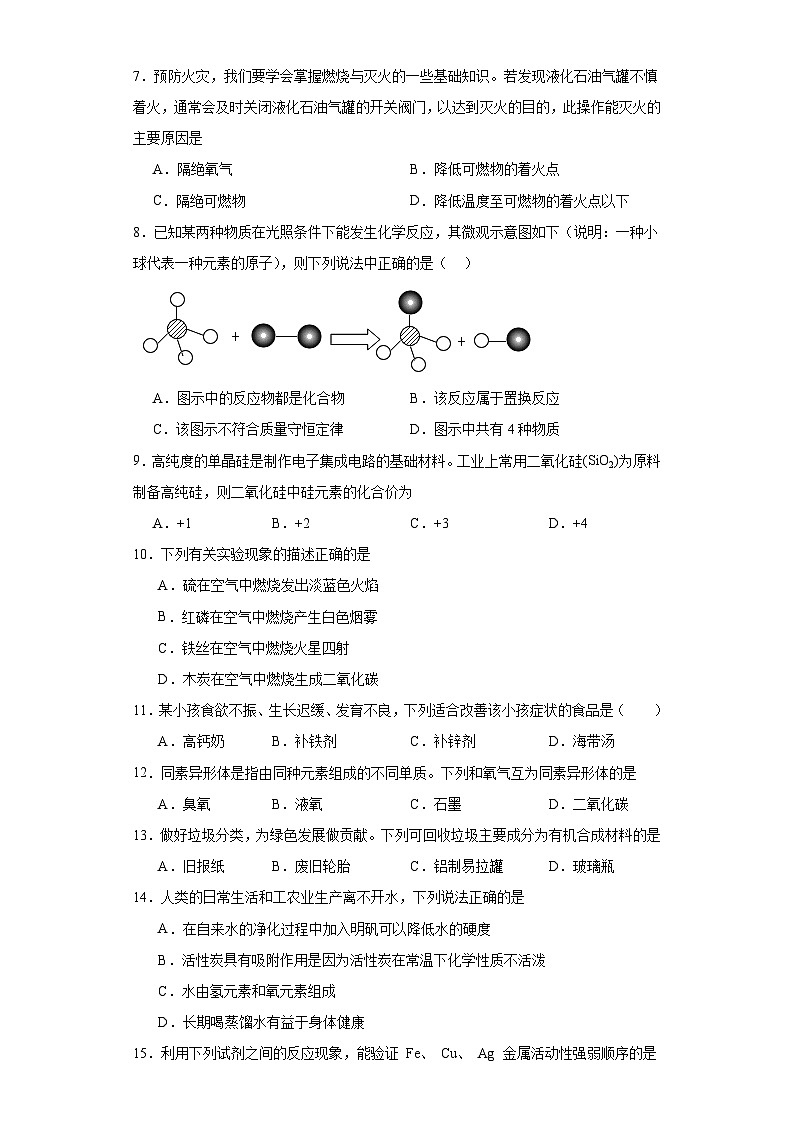 2023年6月广西南宁市青秀区北京大学南宁附属实验学校中考收网考试化学试题（含解析）02