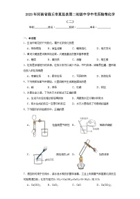 2023年河南省商丘市夏邑县第二初级中学中考压轴卷化学（二）（含解析）