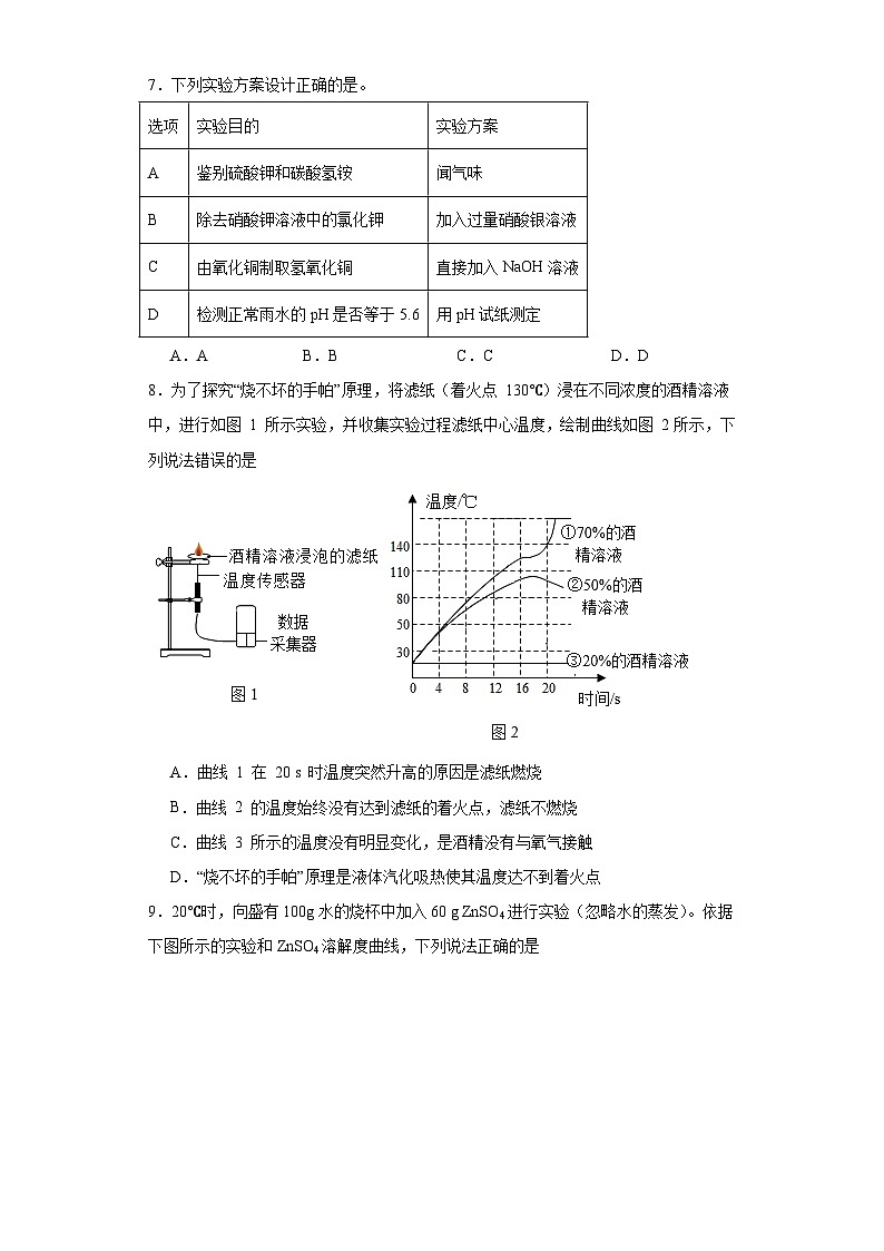 2023年四川省广元市朝天区中考第一次诊断化学试题（含解析）第2页