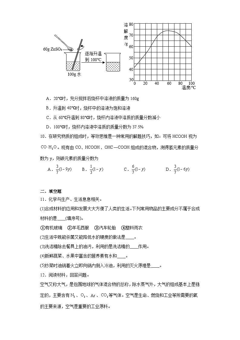 2023年四川省广元市朝天区中考第一次诊断化学试题（含解析）第3页