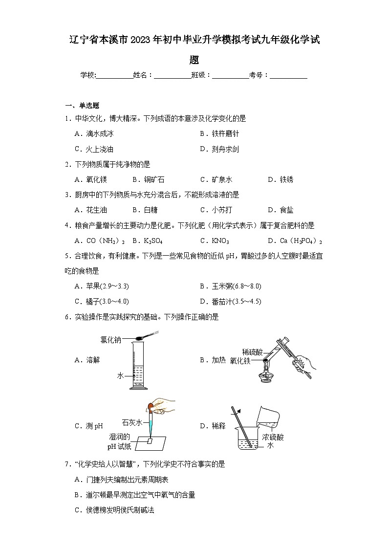 辽宁省本溪市2023年初中毕业升学模拟考试九年级化学试题（含解析）01