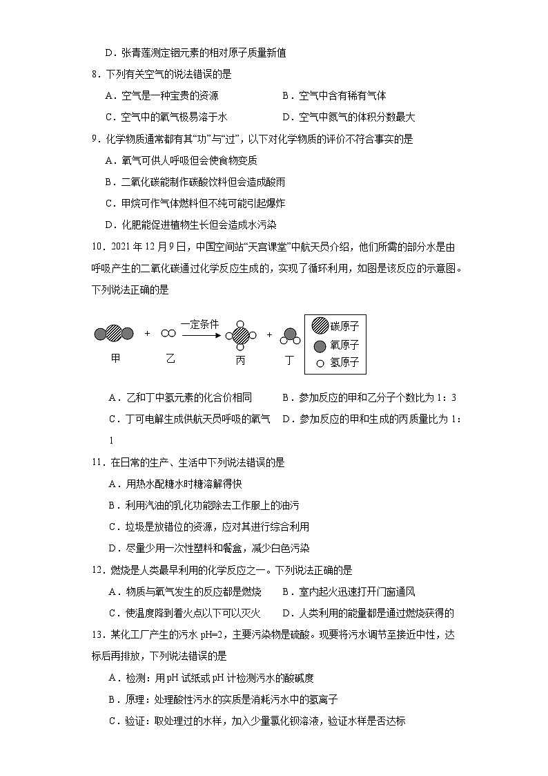 辽宁省本溪市2023年初中毕业升学模拟考试九年级化学试题（含解析）02
