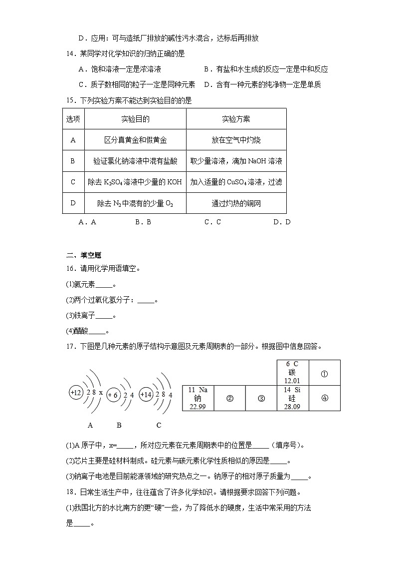 辽宁省本溪市2023年初中毕业升学模拟考试九年级化学试题（含解析）03