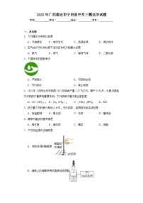 2023年广西崇左市宁明县中考三模化学试题（含解析）