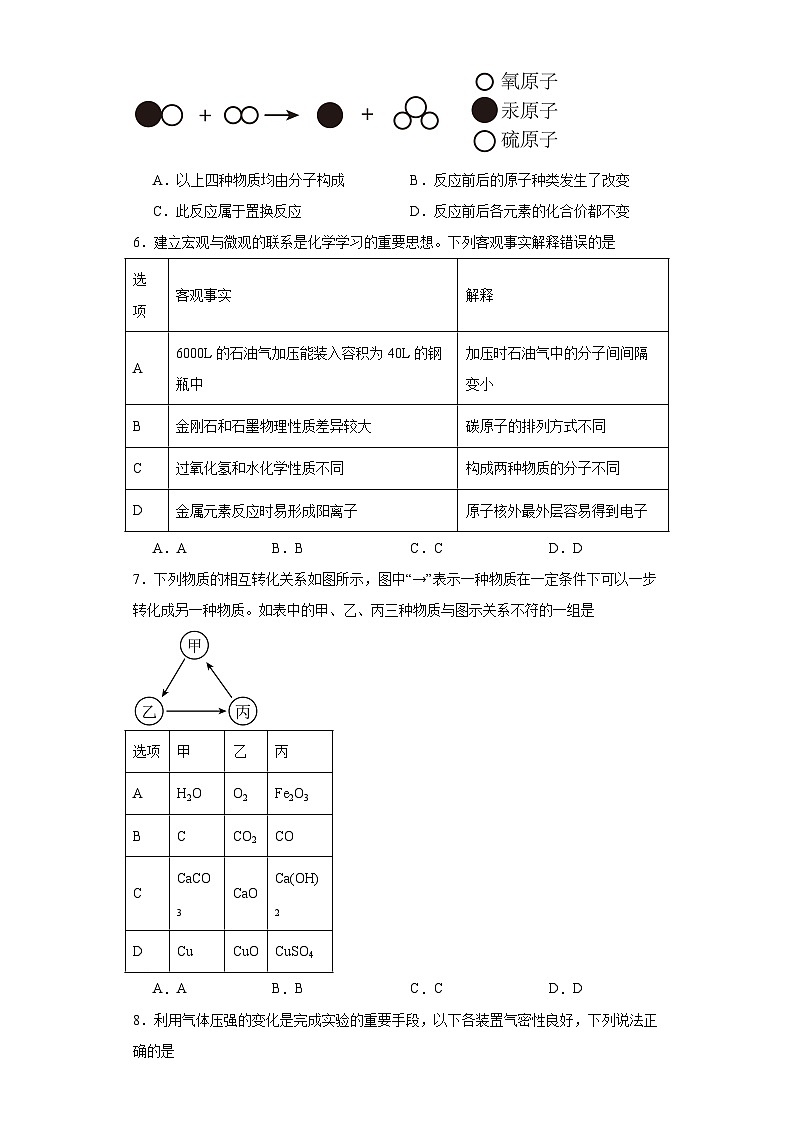 2023年陕西省西安市雁塔区陕西师范大学附属中学中考二模化学试题（含解析）02