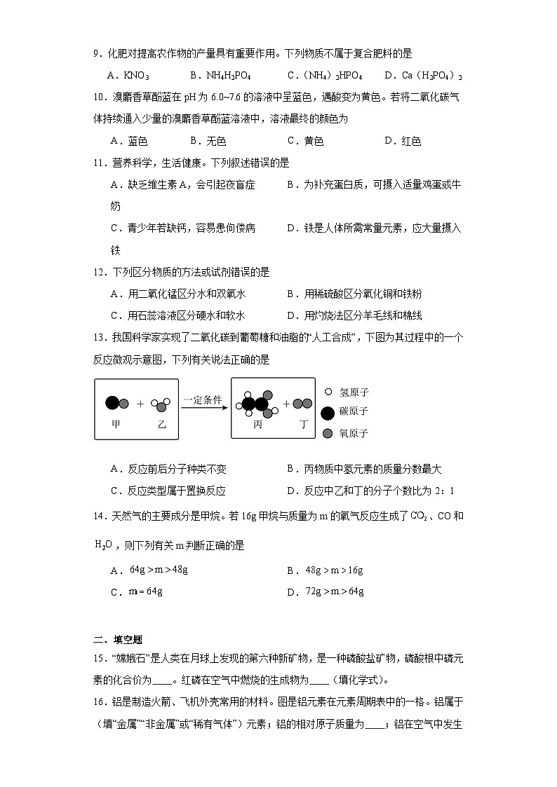 2023年河南省新乡市原阳县中考三模化学试题（含解析）第2页