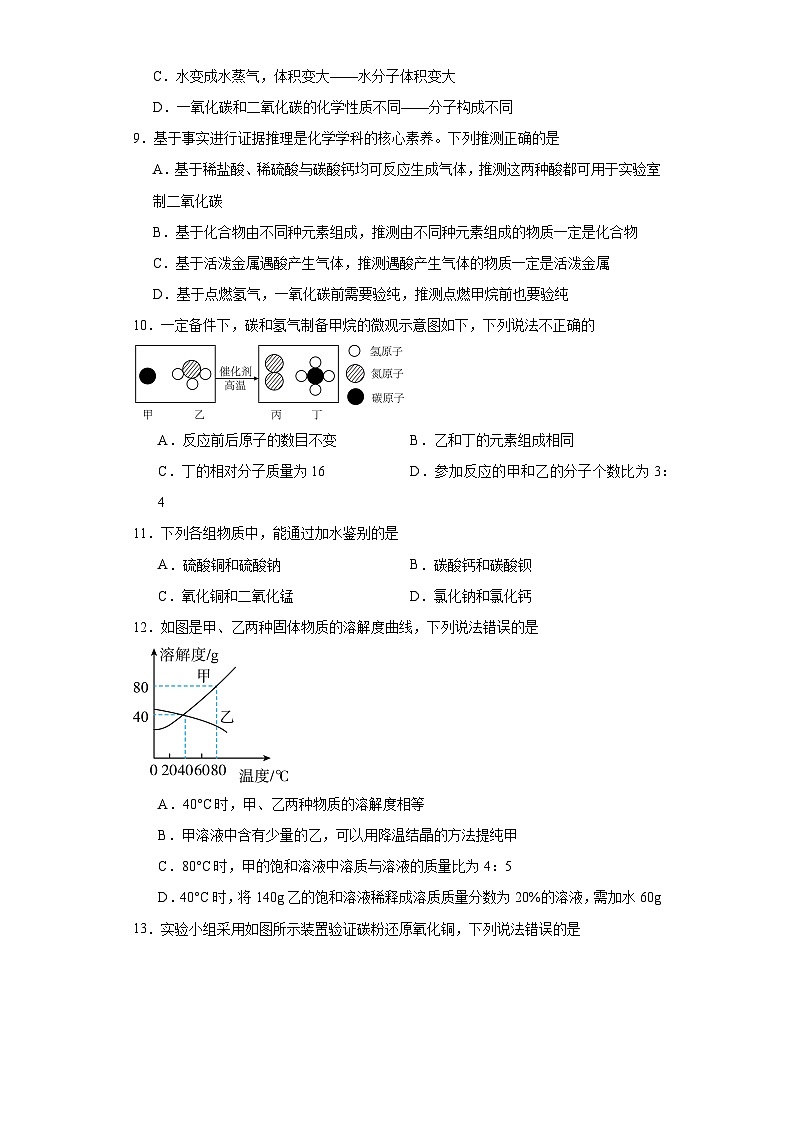 2023年河南省安阳市中考模拟化学试题（含解析）02