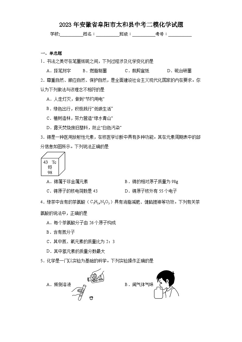 2023年安徽省阜阳市太和县中考二模化学试题（含解析）01