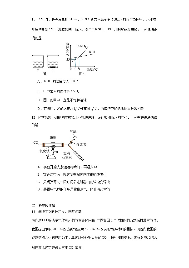 2023年安徽省阜阳市太和县中考二模化学试题（含解析）03