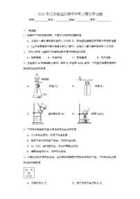 2023年江苏省连云港市中考二模化学试题（含解析）