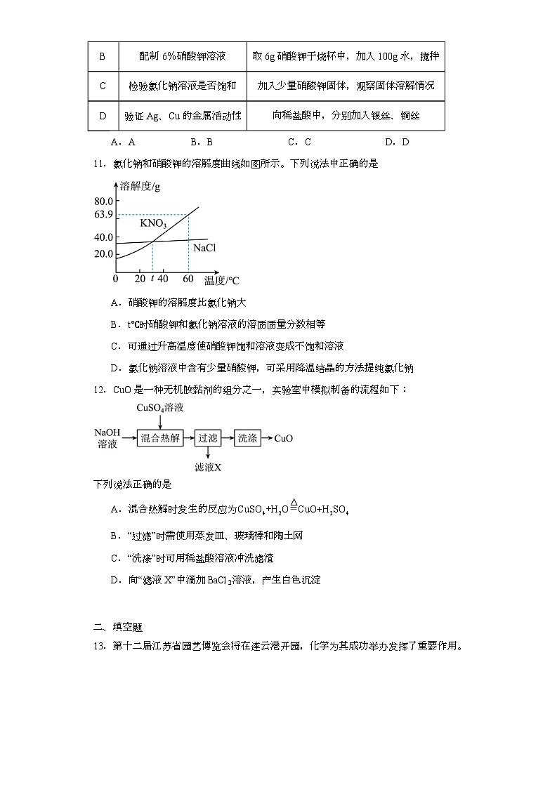 2023年江苏省连云港市中考二模化学试题（含解析）第3页