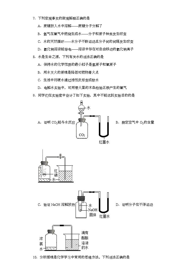 2023年辽宁省阜新市实验中学中考一模化学试题（含解析）第2页