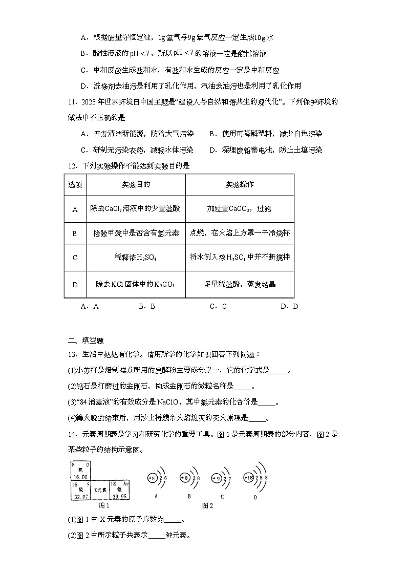 2023年辽宁省阜新市实验中学中考一模化学试题（含解析）第3页
