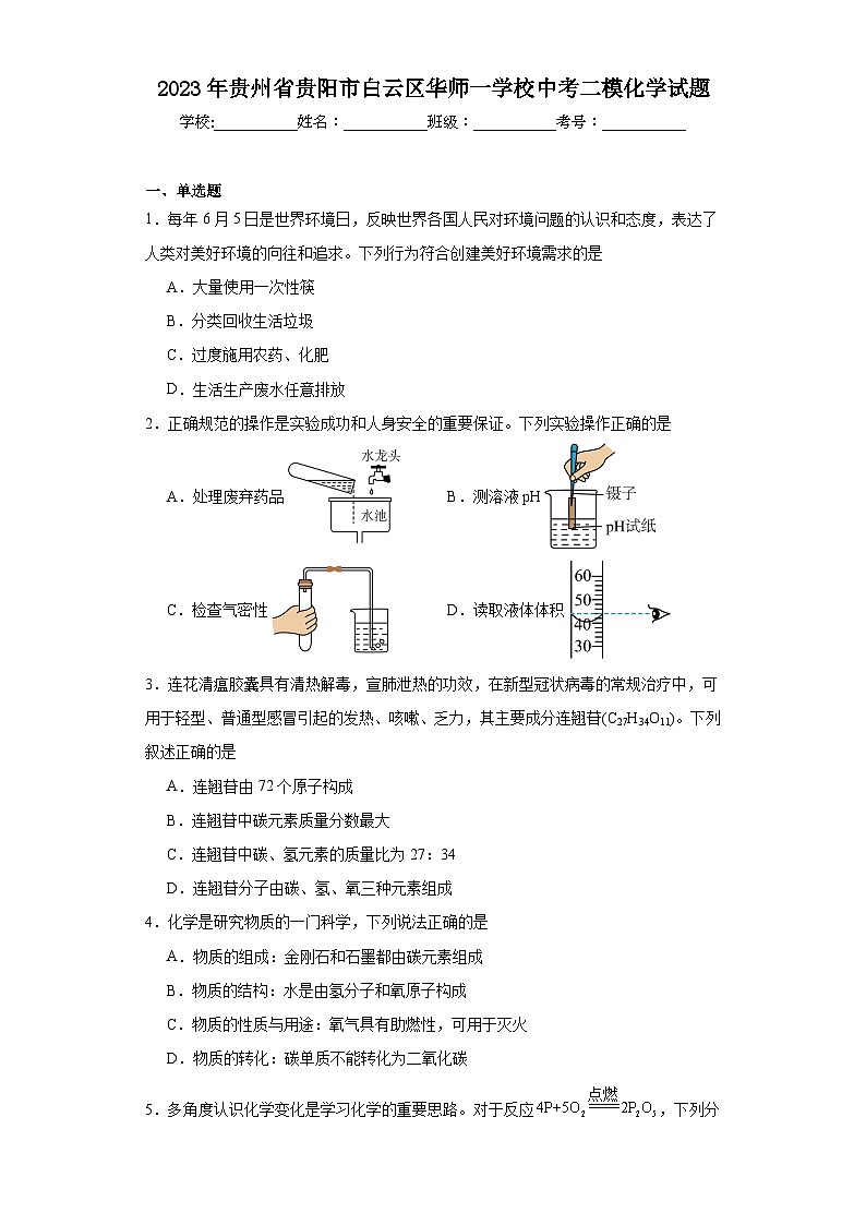 2023年贵州省贵阳市白云区华师一学校中考二模化学试题（含解析）01