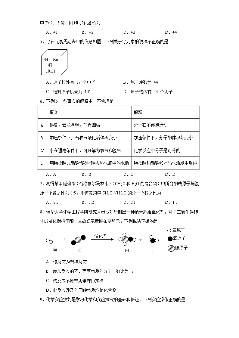 2023年安徽省滁州市定远县育才学校中考一模化学试题（含解析）02